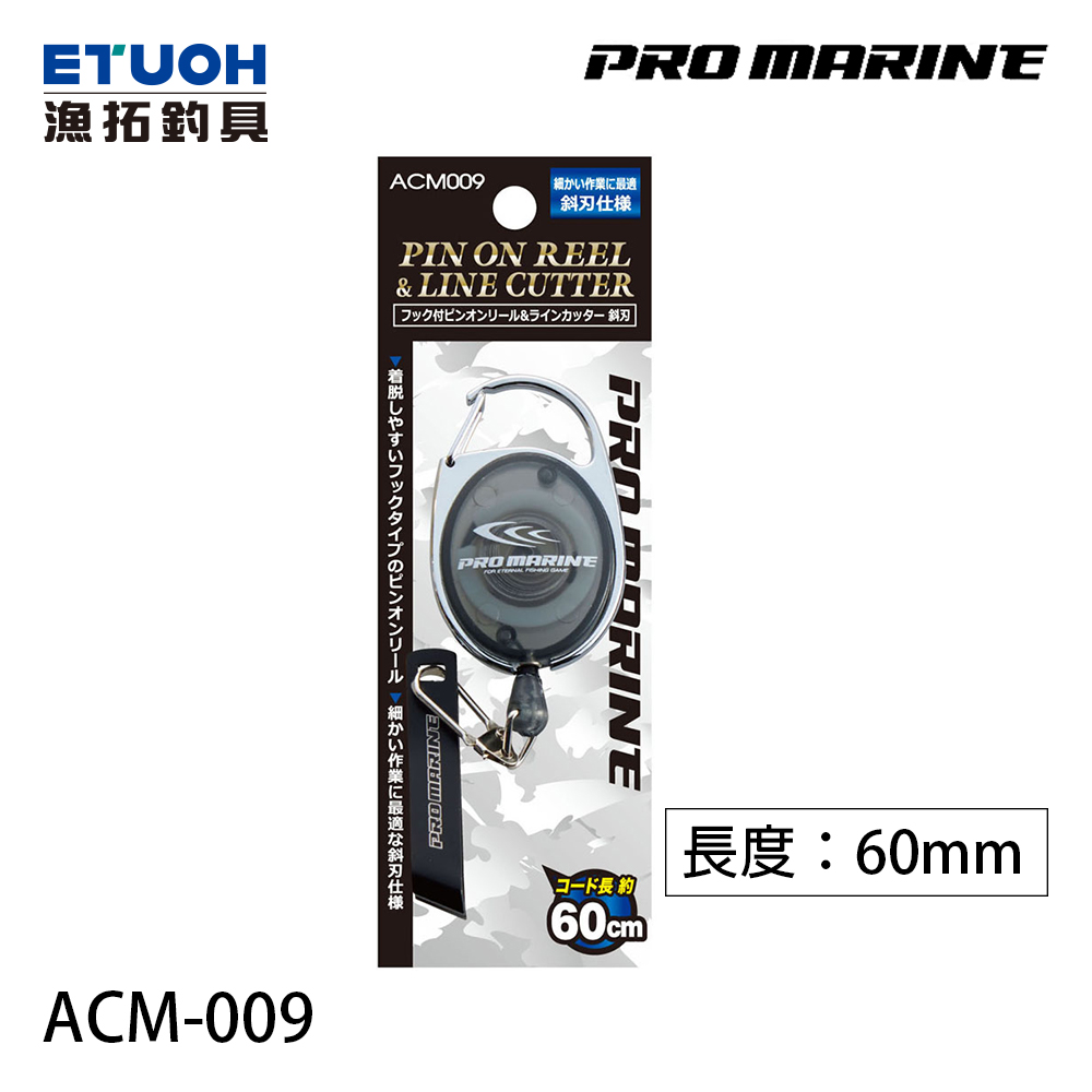 PRO MARINE ACM-009 斜刃 [伸縮扣線剪]